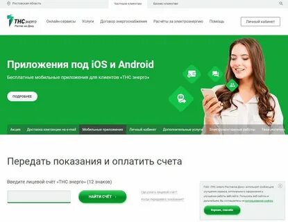 Тнс энерго зерноград
