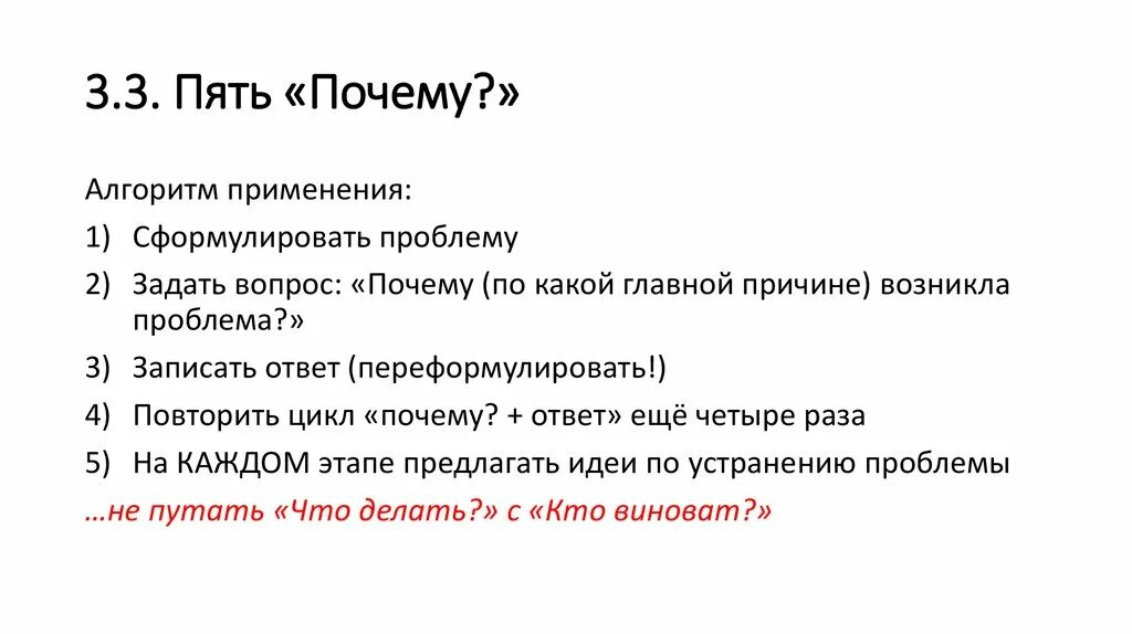 Почему 5 октября важно для каждого человека. 5 Почему. Принцип пяти почему. Пять почему методика. Техника пять почему.