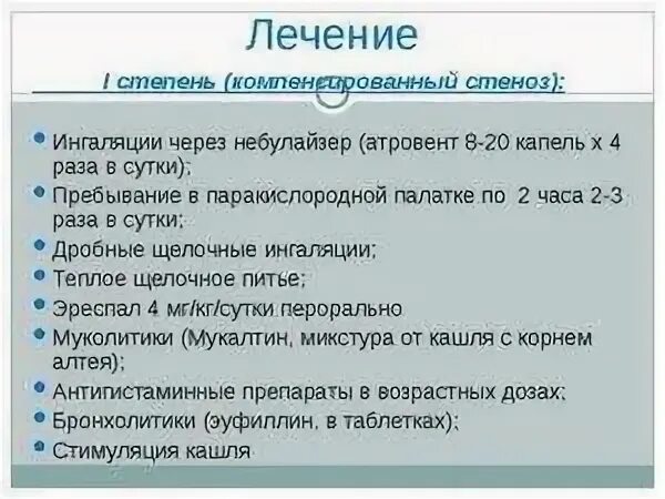 Щелочное питье при ларинготрахеите