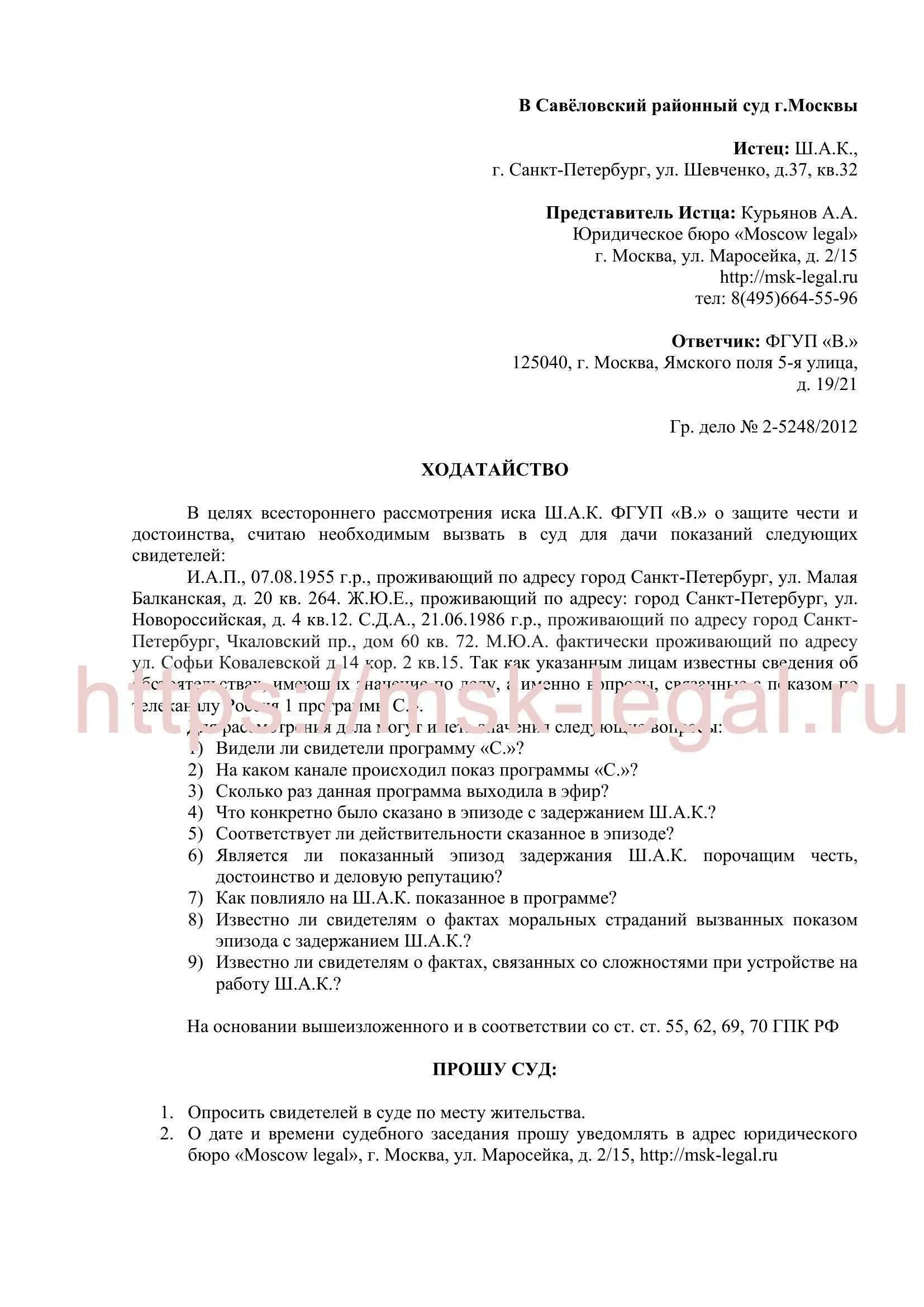 Ходатайство о вызове свидетелей. Образец ходатайства о допросе свидетеля. Ходатайство о допросе свидетеля. Ходатайство о переносе допроса свидетеля образец. Ходатайство следователю от адвоката о допросе свидетеля.