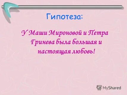 Почему изменилось отношение маши к французу