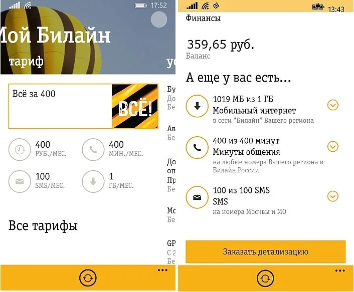 Узнать тариф на моем телефоне. Мой Билайн тарифы. Мой тариф Билайн команда. Приложение мой Билайн. Мой Билайн 12+ тариф.