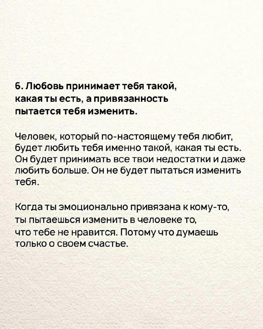 Как отличить привязанность. Как понять любовь или привязанность. Разница любви от привязанности. Чем отличается любовь от привязанности. Как понять любишь или привязанность.