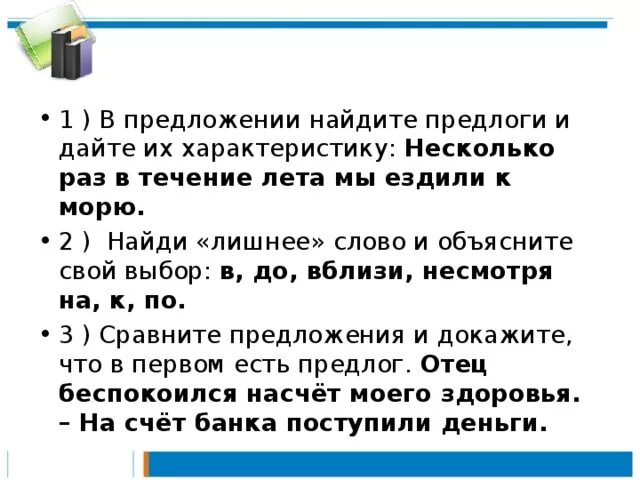 Как найти предлог в предложении. Найти предлоги в предложении. Как вычислять предлоги. Как узнать предлог в предложении.