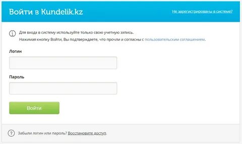 Кунделик на русском войти для учеников