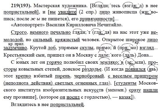 Задание 193 по русскому языку 7 класс. 219 Упражнение по русскому 7 класс. Русский язык 7 класс Разумовская. Русский язык 7 класс Разумовская Львова Капинос Львов.