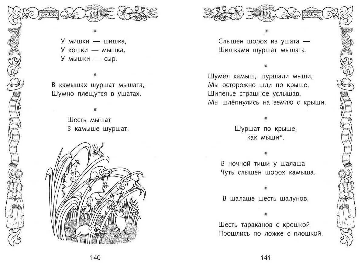 Скороговорки для детей короткие. Скороговорки 4 5 лет. Детские скороговорки для развития речи 3-4. Детские скороговорки для развития 1 года. Детские скороговорки для развития речи 3.