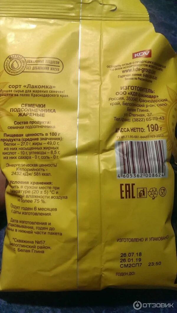 Семечки русские семки 190г/18. Семечки полосатые грызовые семена. Семечки. Кдв белая глина. Семечки русскую.