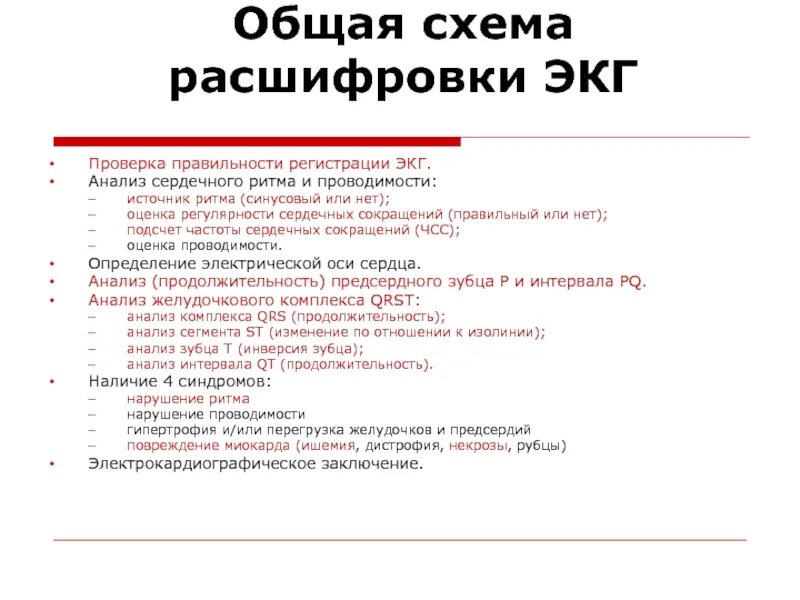 Срок анализов экг. Проверка правильности регистрации экг. схема анализа экг.