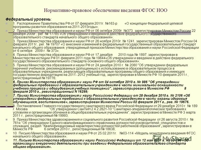 Медленные замещающие выскальзывающие комплексы и ритмы. Рабочий план исследования широкая программа. Введение федеральных программ. Введение федеральных государственных образовательных стандартов. Фооп в образовании.