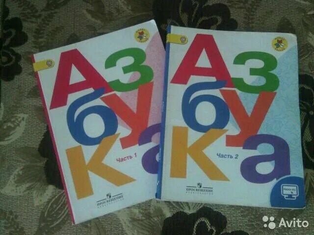 Азбука школа россии стр 108. Азбука школа России Горецкий. Азбука 2 часть. Азбука школа России Горецкий 2 часть. Азбука школа России 1 часть буковка я.