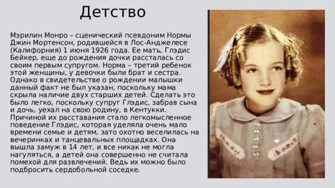 Сколько лет было монро когда