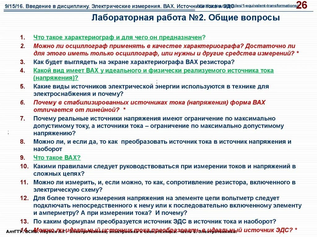 Электрическая дисциплина. Вопросы по электронике. Вопросы по электронику. Общие вопросы электротехники. Электроника в вопросах и ответах.