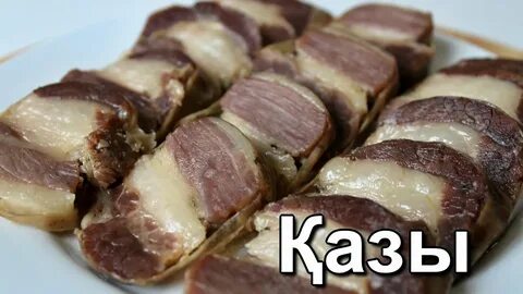 Мясо из которого башкиры готовят колбасу