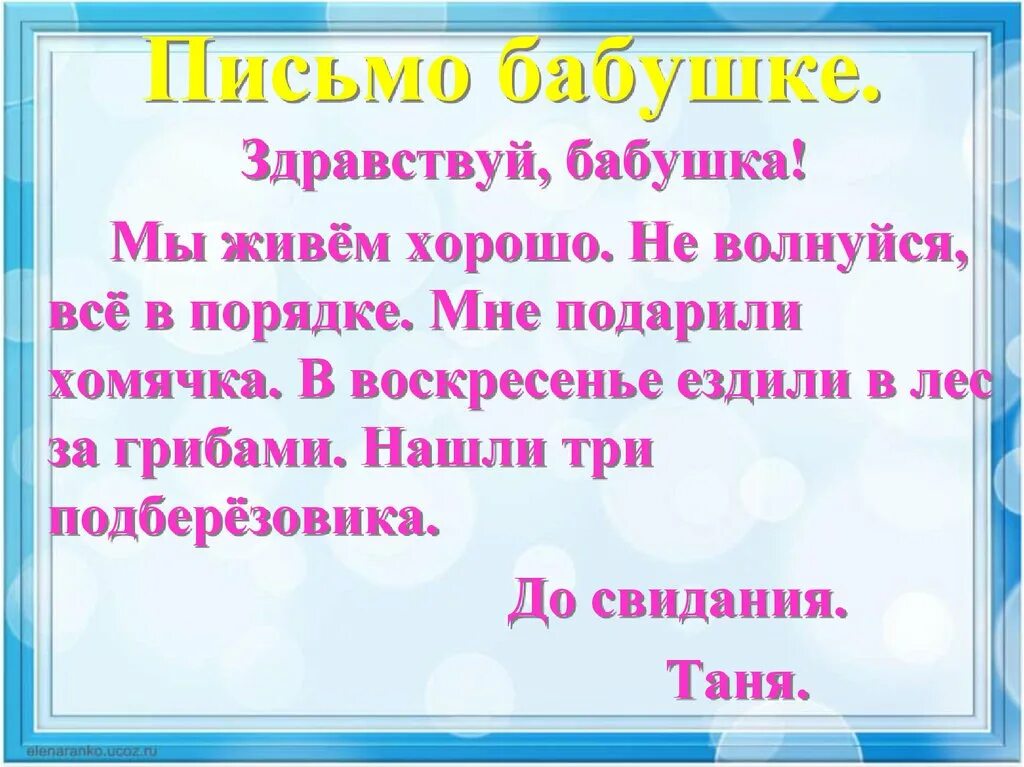 Письмо бабушке от внука. Письмо бабушке. Сочинение письмо бабушке. Написать письмо бабушк. Письмо бабушке 5 класс.