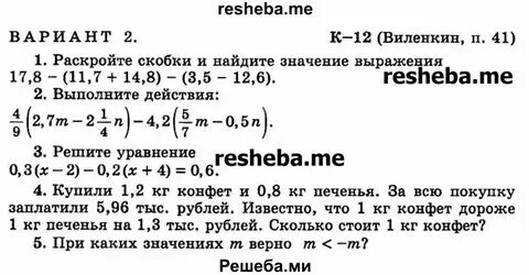 Математика 6 класс виленкин год выпуска 2024. Математика 6 класс виленкин год выпуска 2024. Математика 6 класс виленкин год выпуска 2024. Математика 6 класс номер 192. Математика 6 класс виленкин жохов.