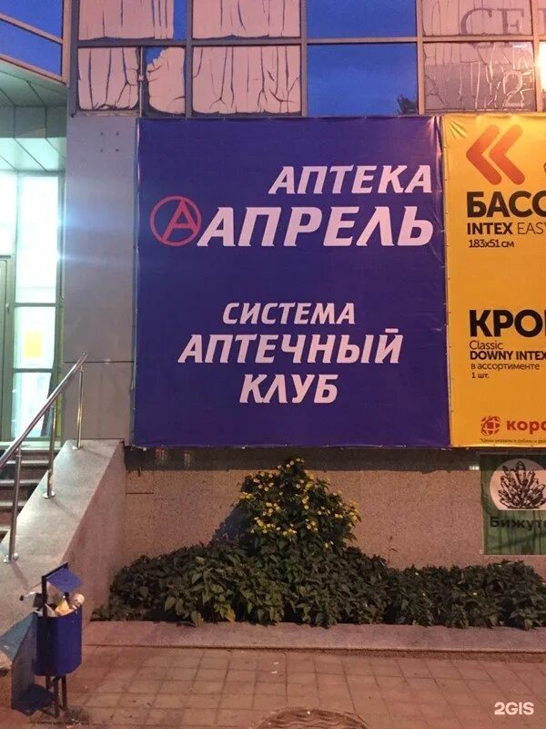 Аптека апрель калач воронежская. Аптека ул шевченко. Аптека апрель маркс. Пушкина 8 апрель йошкар ола. Аптека апрель маркс.