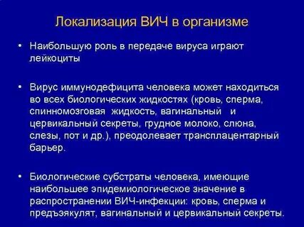 Пути передачи вируса вич