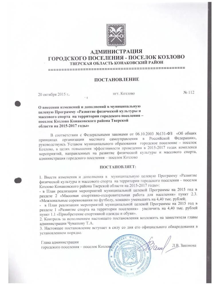 приказ директора. распоряжение администрации сельского поселения. распоряжения сельского поселения. постановление о передаче. распоряжения сельского поселения.