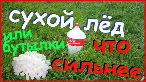 Кинь лед