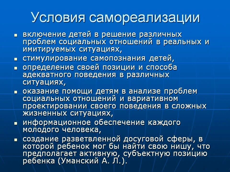 Качества самореализации человека. Условия самореализации. Методы самореализации. Необходимым условием самореализации человека. Условия самореализации личности.