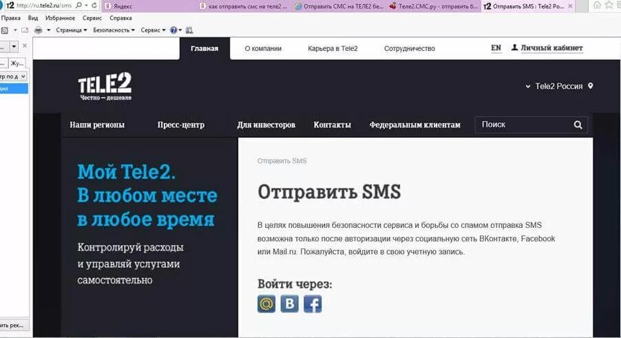 Отправить смс теле