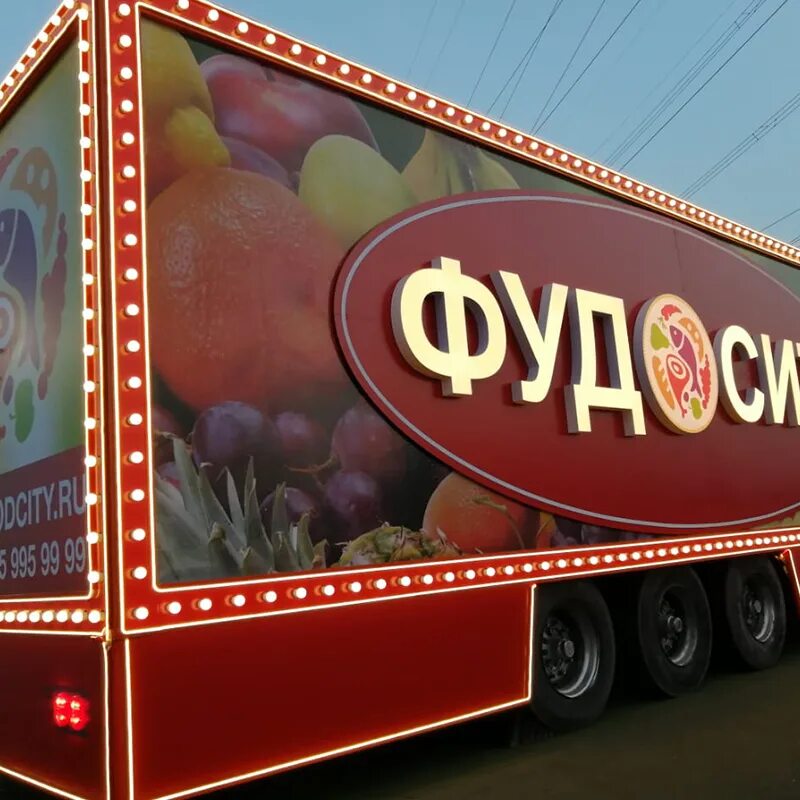 Фуд Сити 41 км МКАД. Фуд Сити фуры. Фуд Сити лого. Food City в Москве.