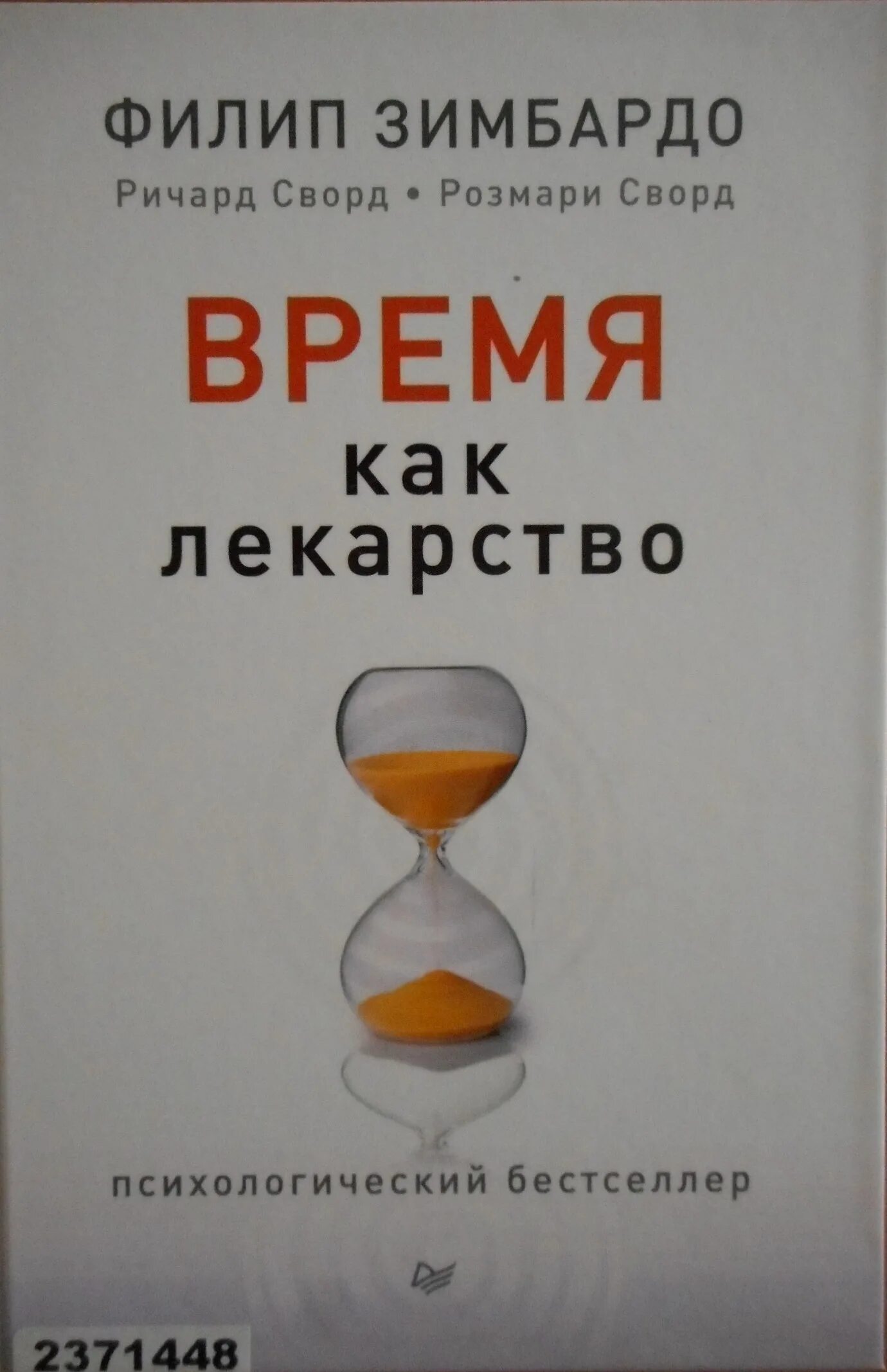 Застенчивость филип зимбардо. Зимбардо книги. Как побороть застенчивость Филип Зимбардо.