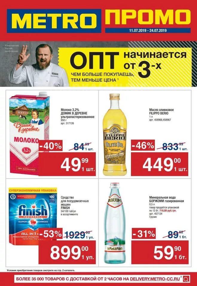 метро каталог товаров скидки. метро пенза каталог. метро каталог товаров скидки. метро каталог товаров. каталог метро продукты.