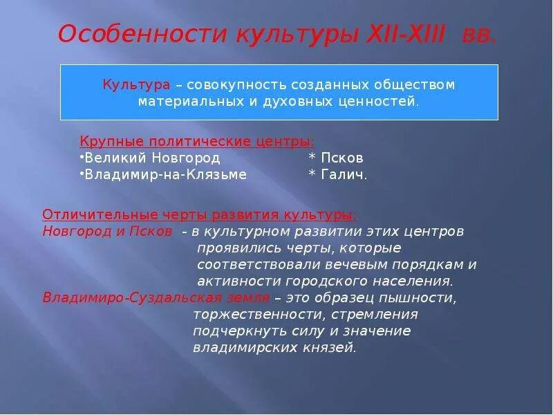 Культура русской земли в 12 13. Особенности культуры 12 века. Особенности культуры. Особенности развития культуры. Культура Руси XII - начале XIII таблица.