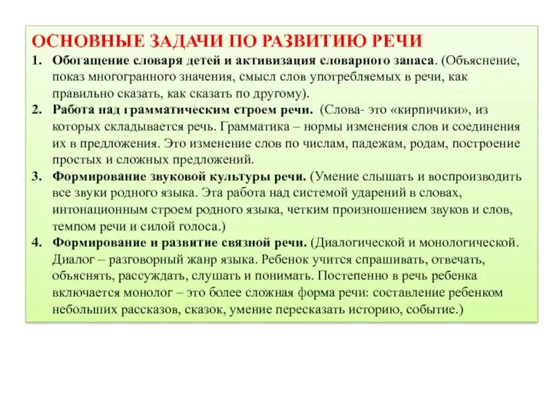 Словарный запас младшего школьника. Развитие и обогащение словаря ребенка. Консультация для родителей обогащаем словарь детей. Задачи по развитию словаря. Методы формирования словаря.