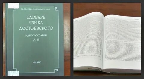 Достоевский языки