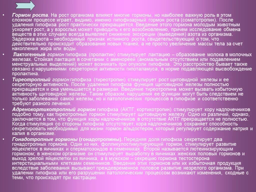 Гормон роста 8 класс. Гормон роста сообщение. Гормон роста биология. Гормон роста воздействие на организм. Соматотропин влияние на организм.