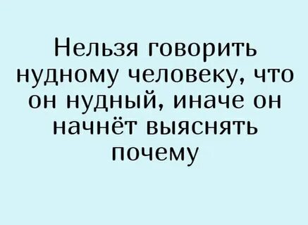 Включи нельзя говорить