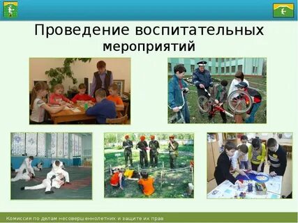 Лучшее воспитательное мероприятие