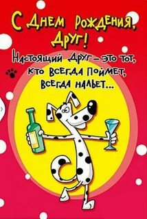 Смешные пожелания другу на день рождения