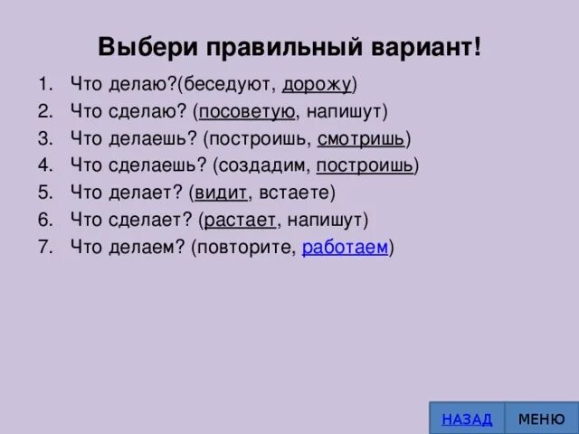 Как пишется растает или расстает. Выбери правильный вариант. Растаял как пишется правильно. Выберите правильный вариант. Построишь или построешь как правильно пишется.