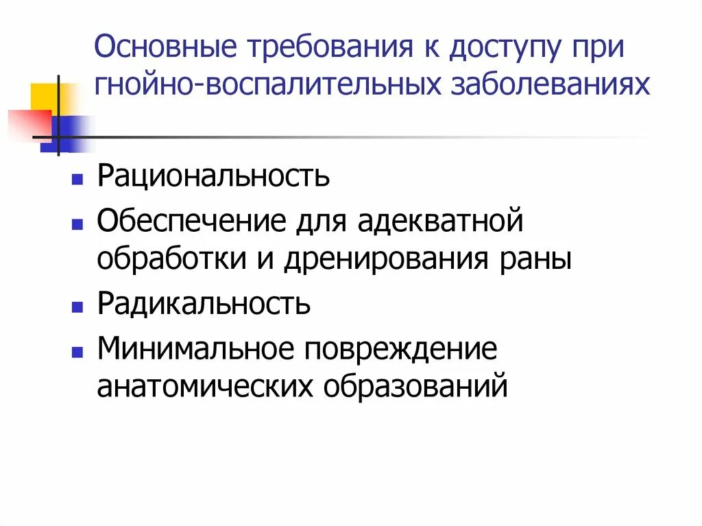 Лечение гнойных воспалений. Принципы лечения гнойно воспалительных заболеваний. Клинические симптомы гнойно-воспалительных заболеваний. Принципы лечения гнойных процессов. Основные принципы лечения гнойных заболеваний.