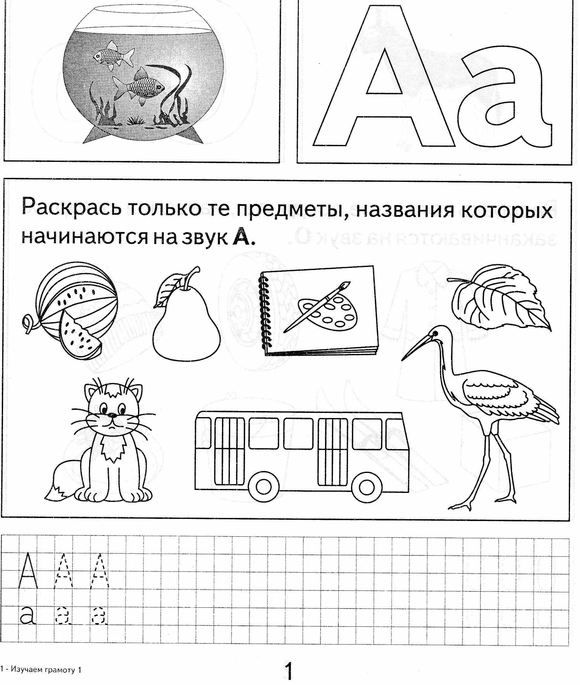 Группа по обучению грамоте детей