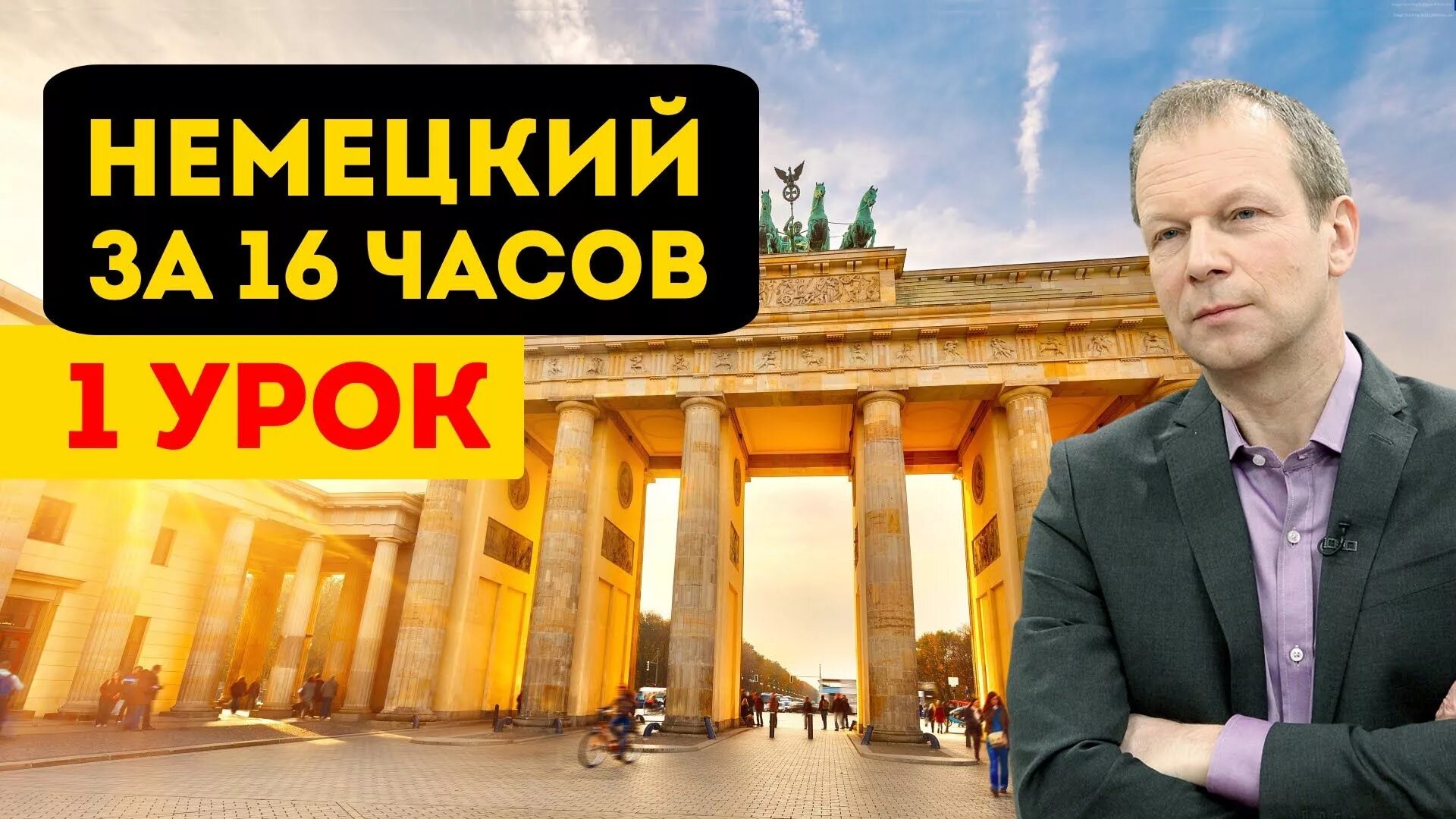 Немецкий за 7 уроков. Немецкий за 7 уроков. Немецкий за 7 уроков. Немецкий за 7 уроков. Немецкий за 7 уроков.