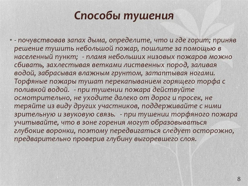 Средства тушения пожара кратко. Методы тушения пожаров. Способы тушения огня. Способы и средства пожаротушения. Способы тушения возгораний.