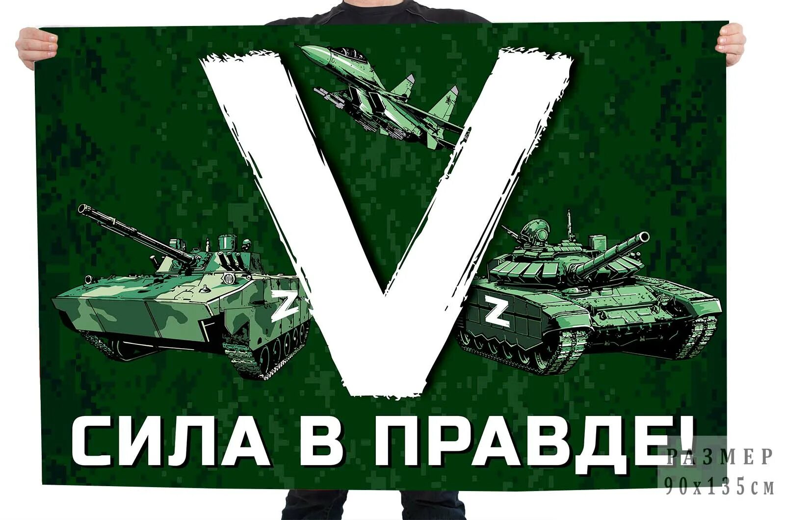 Сила пяти. Сила v правде. буква v сила в правде. буква v на военной технике россии. буквы z и v на военной технике.