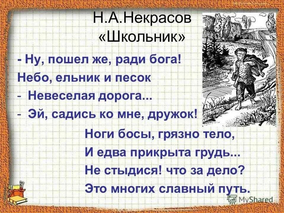 Некрасов стихотворение наизусть