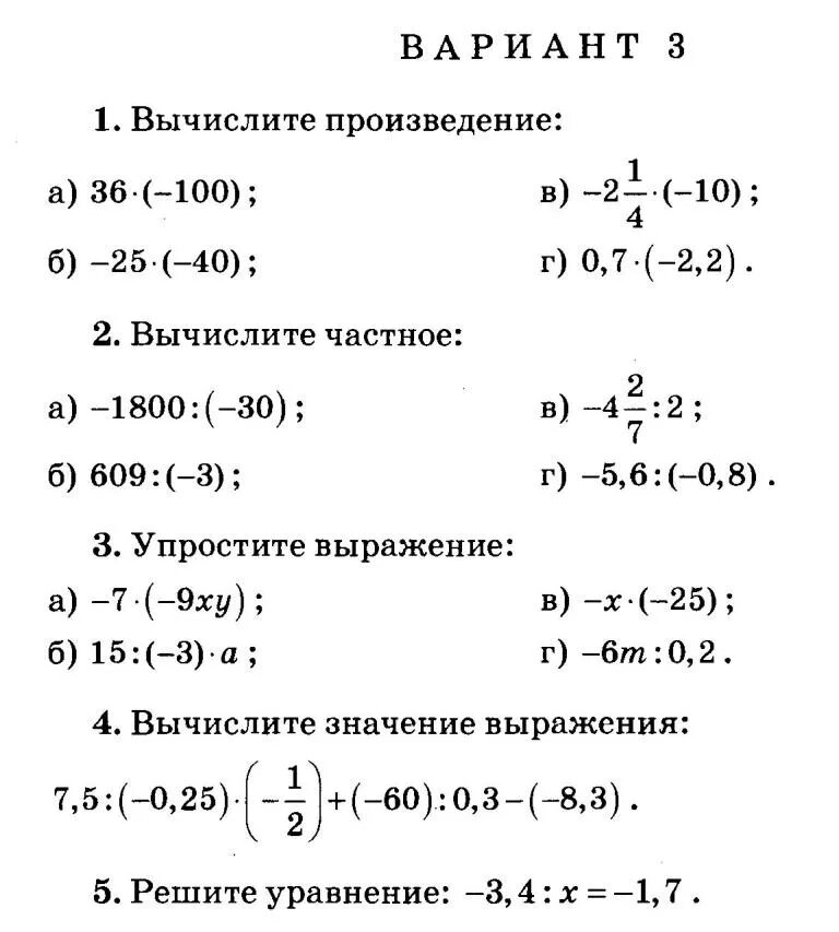 Контрольная 6 класс умножение и деление чисел. Контрольная положительные и отрицательные числа 6 класс. Контрольная 6 класс деление умножение отрицательных. Контрольная 6 класс математика отрицательные и положительные числа.