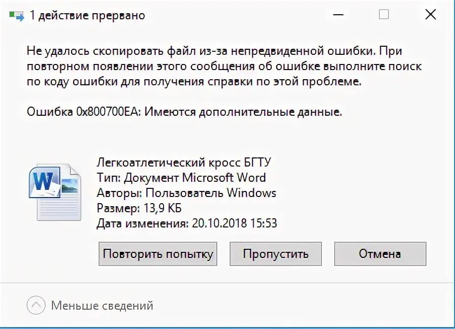 Ошибка при копировании. Ошибка при копировании файла. Ошибка 0х80070570. Ошибка копирования файлов.