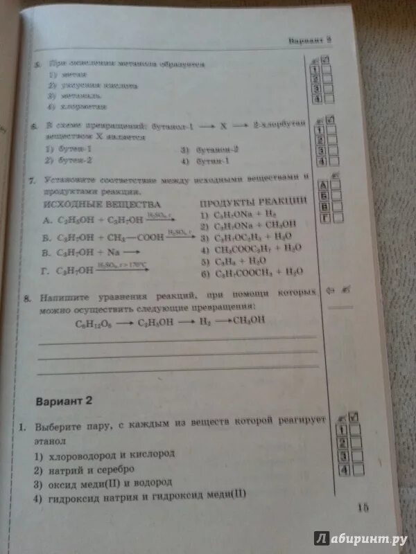 Химия тест кислород. Тематические тесты по органической химии. Тематические тесты по органической химии 10 класс. Тест по химии 9 класс кислород. Контрольная работа по азотсодержащим органическим веществам.