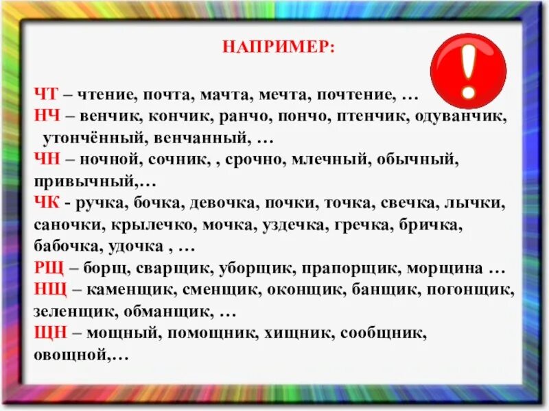 Как пишется слово мечтаешь. Лишнее слово мачта почта матч мечта чтение. Мачта почта матч мечта. Например например. Мачта почта матч мечта чтение подчеркнуть лишнее слово.