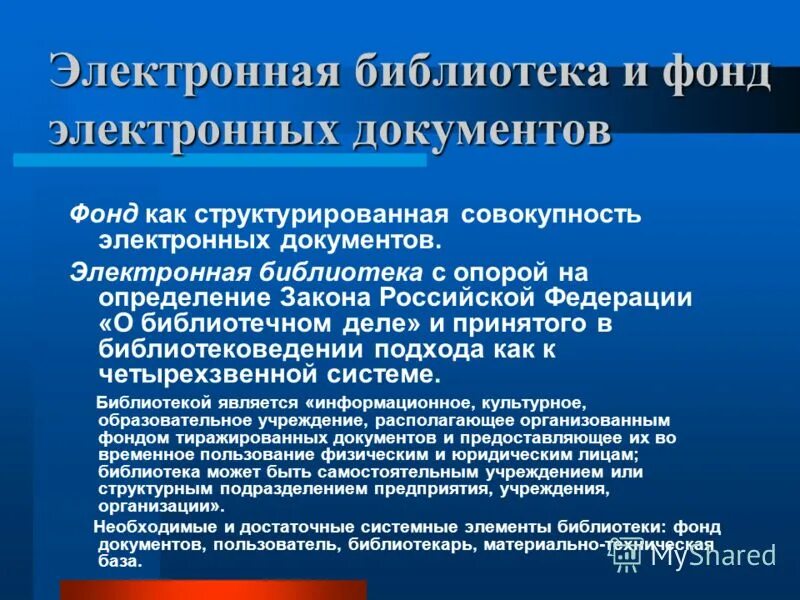 электронный фонд документов. хранение электронных документов в архиве. что такое фонде нормативной и технической документации. электронная копия. информационные технологии в архиве.