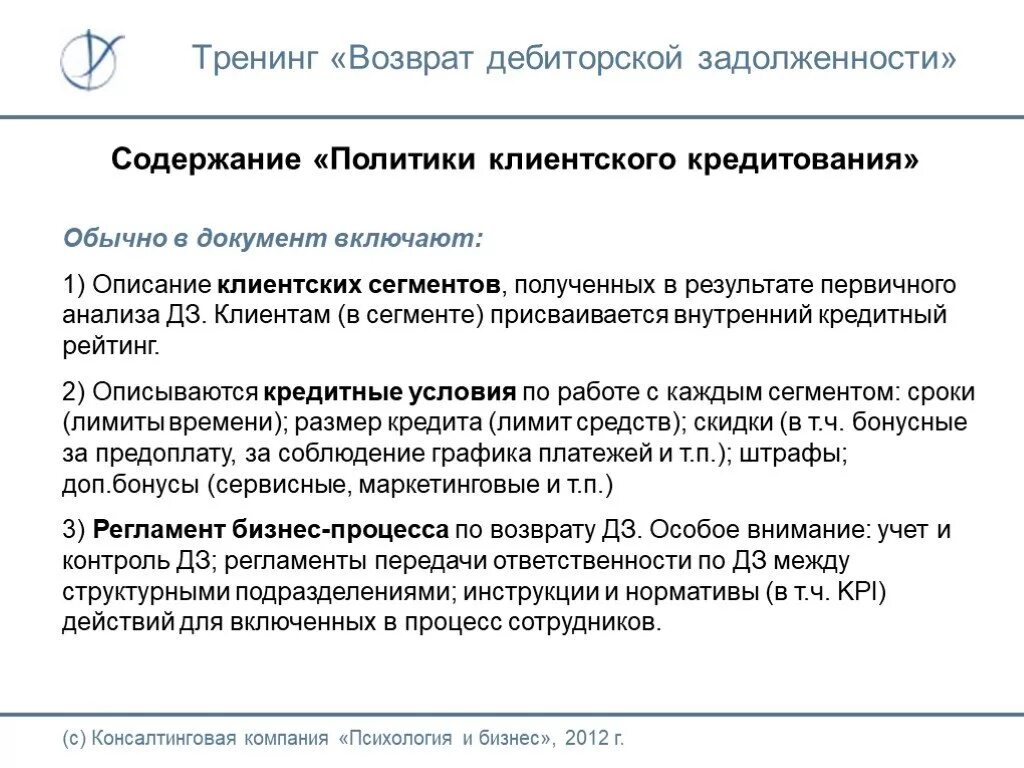 Мероприятия по взысканию дебиторской задолженности. Контроль дебиторской задолженности. Регламент по дебиторской задолженности образец. Регламент по дебиторской задолж. Регламент работы с дебиторской задолженностью.