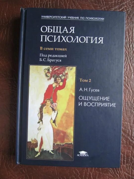 Учебник по общей психологии. Общая психология. Братусь общая психология. Общая психология в семи томах. Общая психология в 7 томах.